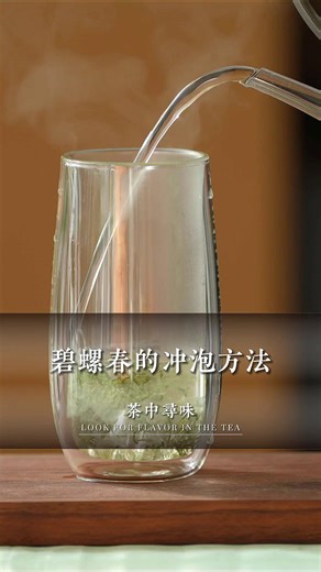 推荐好物哟，碧螺春的冲泡方法