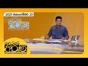 "Derana Aruna | දෙරණ අරුණ | Sri Lanka's Breakfast Show - 2025.10.23 - TV Derana"