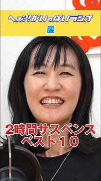 【2時間サスペンスBEST10】3位は金田一耕祐シリーズ、2位は浅見光彦シリーズ、第1位はあの○○？ 〜『崖』と2時間サスペンスの世界〜