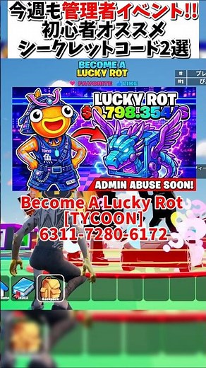 Admin Event!! Two Recommended Secret Codes for Beginners!! Become a Lucky Block [TYCOON] #Fortnit...