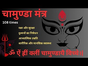 Chamunda Mantra: Unlock the Power of Maa Durga: Chant 108 Times