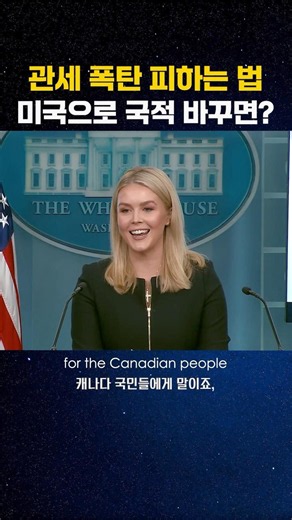 June W3 (3) 백악관 브리핑_캐롤라인 레빗