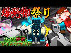 【Minecraft】グレポンやバズーカなどの爆発物でウォーデンをボコす！「ほのぼの詐欺なマインクラフト」#8【ゆっくり実況マルチ】Better MC