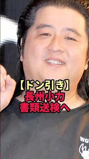 [Shocking] Choshu Koriki to be unexpectedly referred to prosecutors