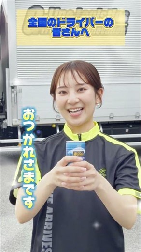 全国のドライバーの皆さんへ🚛