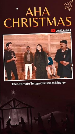 అనగనగా ఒక ఊరుంది... ఆ ఊరు బేత్లెహేము.. AHA CHRISTMAS! The Ultimate Christmas Medley #christmas #song