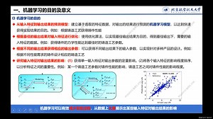 《金属材料学》机器学习入门
