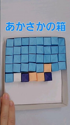 【マイクラ】あかさかの箱折り紙パズル #shorts #マイクラ #あかさかの箱 #折り紙