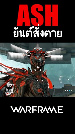 ASH【 ยันต์สั่งตาย กระจาย DMG ตัวแตก 】