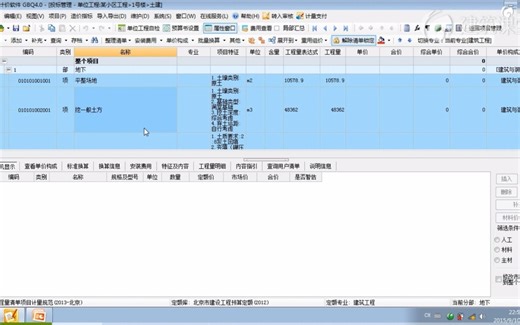 计价软件GBQ4.0入门培训15-编制招标控制价组价演示