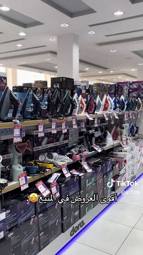 عروض اليوم الواحد عروض مميزة لآخر يناير🤩. حملوا تطبيق المنيع و شوفوا أقوى عروض رمضان وتابعوا حسابات المنيع على السوشال ميديا لمعرفة كل جديد والعروض الحصرية✨ @شركة المنيع #المنيع #رمضان_يجمعنا #اكسبلور #fyp