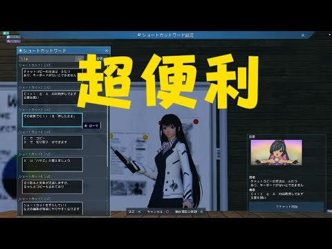 【PSO2NGS】チャットコピーについて