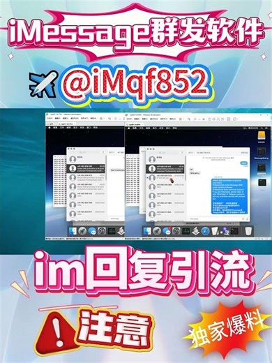 iMessage虚拟机回复影流效果杠杠的，#虚拟机 #imessage群发系统 #im群发 #短信群发 #苹果推信大量发送