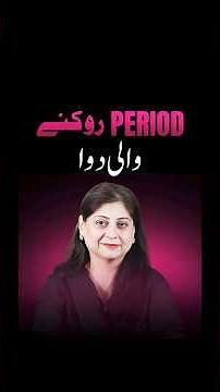 Period Delay Tablets Explained | Safe Ways to Stop Menstruation Temporarily.(Periods ko kesay rokyn)
