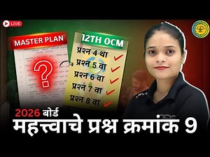 Ocm important question 09 | 12th ocm | da2 academy | board 2026