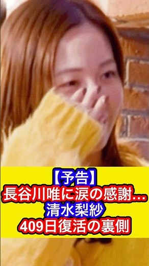 【予告】長谷川唯に涙の感謝…清水梨紗409日復活の裏側 #なでしこジャパン #長谷川唯 #マンチェスターシティ #清水梨沙 #リヴァプール #サッカー