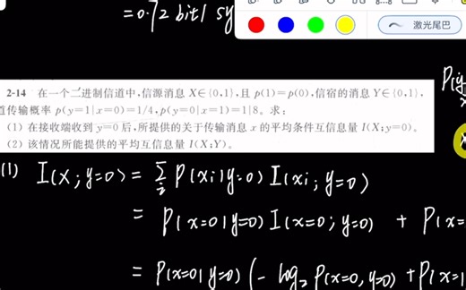【大学生期末加油站】<信息论与编码><信源（第三期）>互信息量计算，联合概率分布矩阵，条件概率分布矩阵有关知识，连续信源熵马尔可夫信源熵计算等等（内含四道例题）