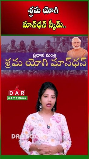 Save Just ₹55 a Month and Get ₹3,000 Monthly Pension After 60 | Latest updates | DAR FOCUS