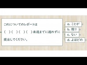 【JLPT直前対策！】JLPT N2文法 / 日本語能力試験 N2