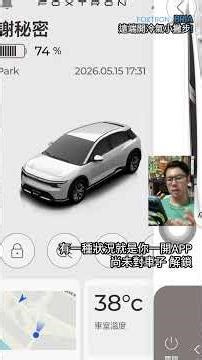 Foxtron Bria remote unlocking and air conditioning sharing via Honghua APP