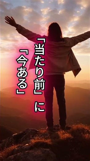 現実創造は、当たり前に「ある！」のエネルギーゲーム。