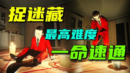 一款互动性很强的恐怖躲猫猫！最高难度！一命速通！《Hide Alone》