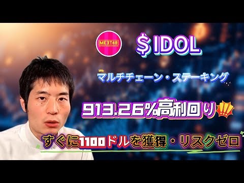 市場悪化時のヘッジ策：IDOLをMEET48で運用し913.26%を確保して下落リスクを抑える実務ガイド