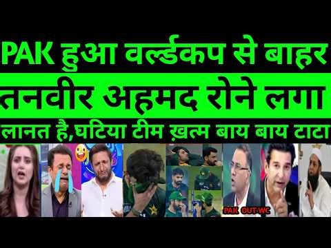 Pak media shocking reaction Pakistan out from world cup 2026 | pak media reaction pak out WC26 |