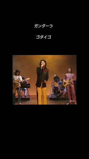 ガンダーラとゴダイゴ: 名曲は色褪せない西遊記 1979年3月15日OA
