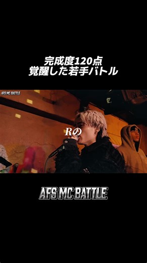 完成度120点の若手バトル - MCバトル最新情報