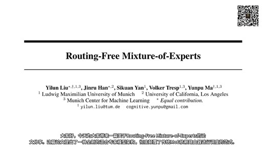 慕尼黑大学提出无路由MoE