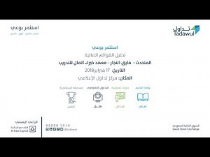 ورشة عمل تحليل القوائم المالية