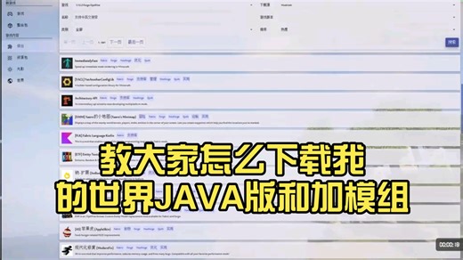教大家怎么下载我的世界JAVA版和加模组