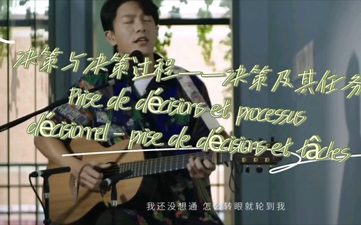 决策与决策过程——决策及其任务Prise de décisions et processus décisionnel - prise de décisions