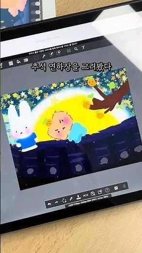 달빛이 예쁜 추석 연하장 그리기 #초등일러스트 #메디방페인트 #초등그림 #추석일러스트