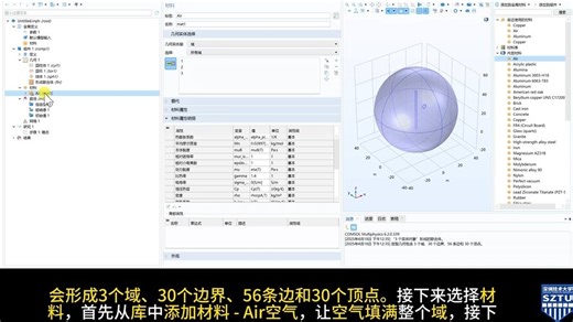 COMSOL 电磁场与电磁波实验项目