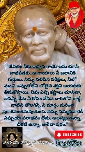 Sai Baba🌹🙏#motivation #baba #saibaba #om #sai #shirdi #sairam #telugu #saibabaquotes #bhakti #reels | Kalala Kovela