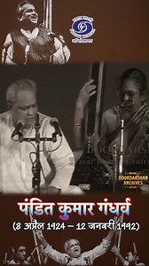 Prasar Bharati Archives remembering classical singer Pt. Kumar Gandharva, well known for his unique vocal style and for his refusal to be bound by the tradition of any gharana. classicalmusic ,hindustani ,music ,rendition ,singer ,shorts ,reels ,gharana | Prasar Bharati Archives