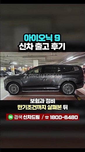 IONIQ 9 Long-Term Rental 36-Month Lease 90.1 Million Won Delivery Review