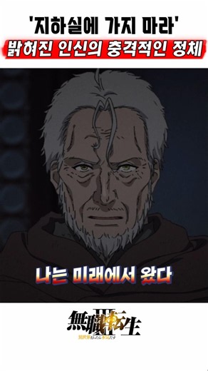 🔥 The shocking identity of the Hitogami finally revealed 🔥 Mushoku Tensei Season 3