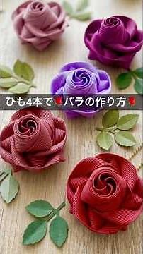 コロンとかわいい🌹簡単！紙バンドのバラの作り方🌹かごバッグの飾りにも。はじめてのエコクラフト・クラフトバンド
