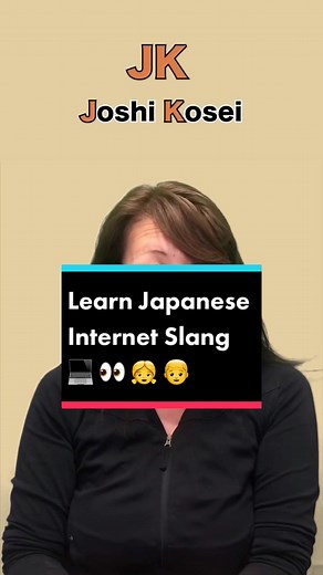 Understanding the Meaning of JK in Japanese