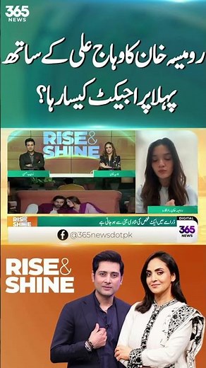 Romaisa Khan talks about Wahaj Ali’s energy | 365 Entertainment