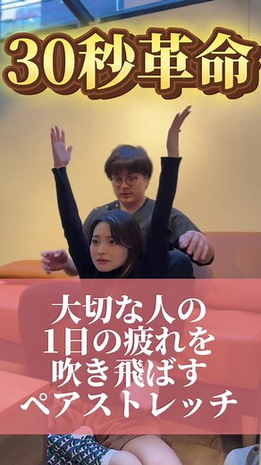 全カップル、夫婦におすすめ #posturecorrection #posturecheck #姿勢改善