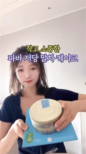 파리바게뜨 저당말차케이크