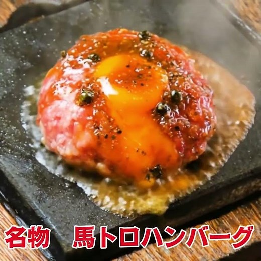 【大衆酒泉テルマエ本川越駅クレアモール泉】名物馬とろハンバーグ#大衆酒泉テルマエ #川越グルメ #飯テロ#居酒屋