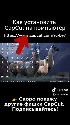 Как установить CapCut на компьютер: пошаговая инструкция