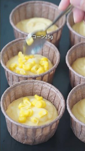 マフィンキットで簡単♪コーンオニオンマフィン