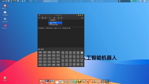 功能强大的跨平台计算器Qalculate!