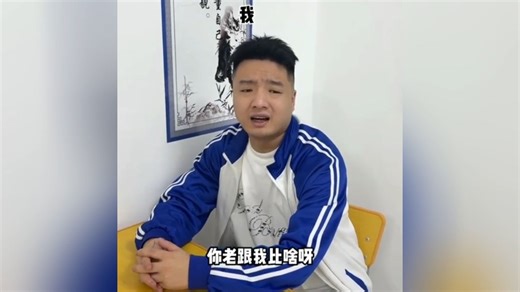 当你是班里的控分概念神